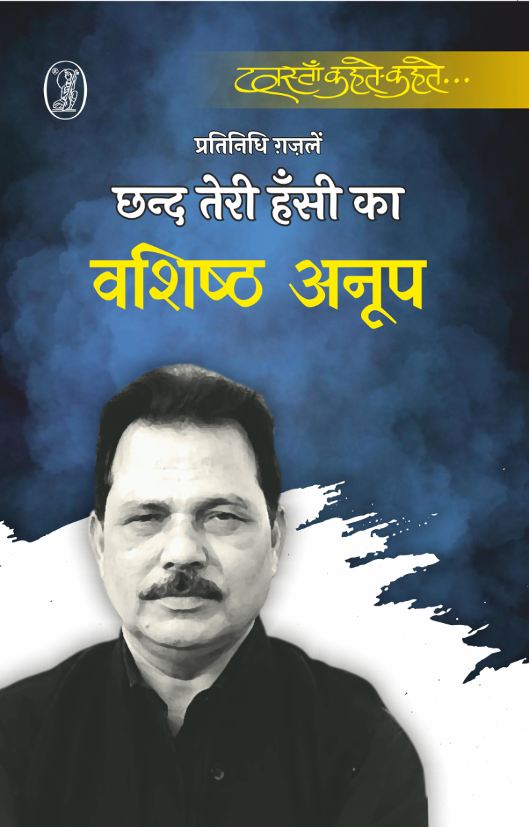 Chhand Teri Hansi Ka