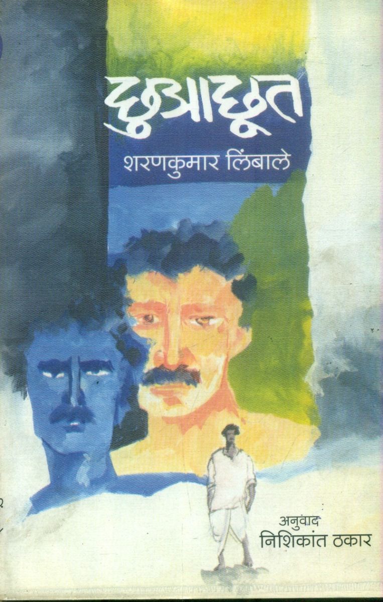 छुआछूत