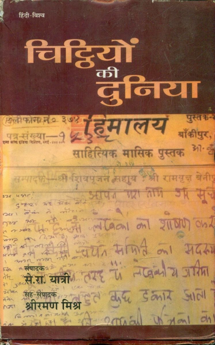 Chitthiyon Ki Duniya 