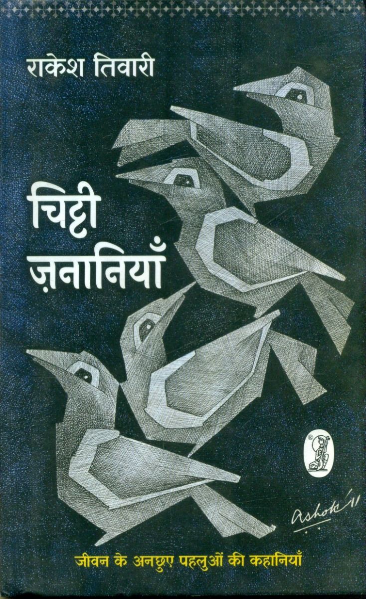 चिट्टी ज़नानियाँ