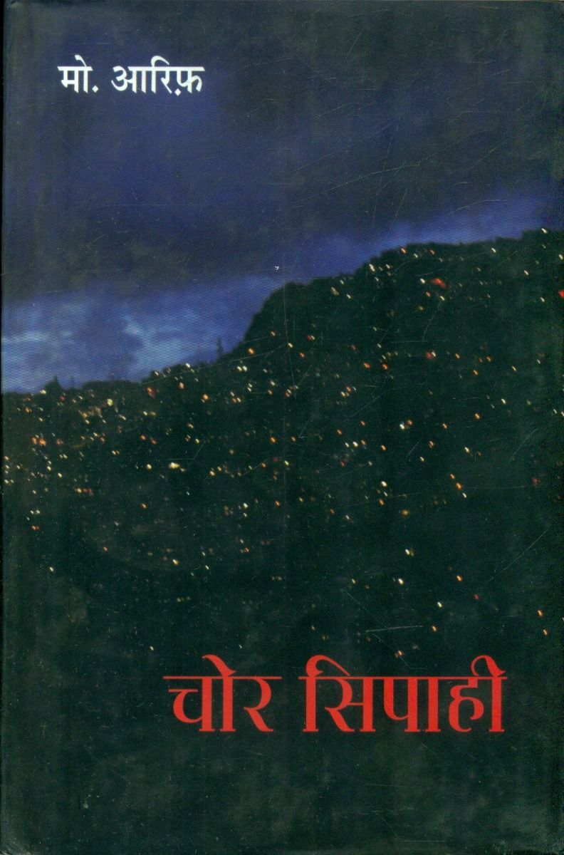 Chor Seepahi