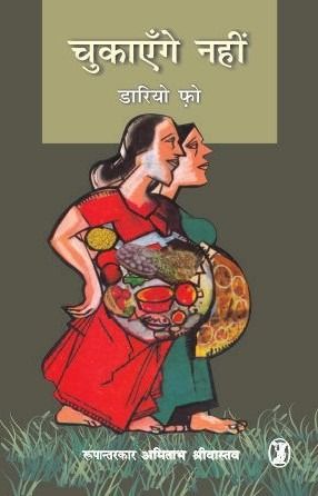 Chukayenge Nahin