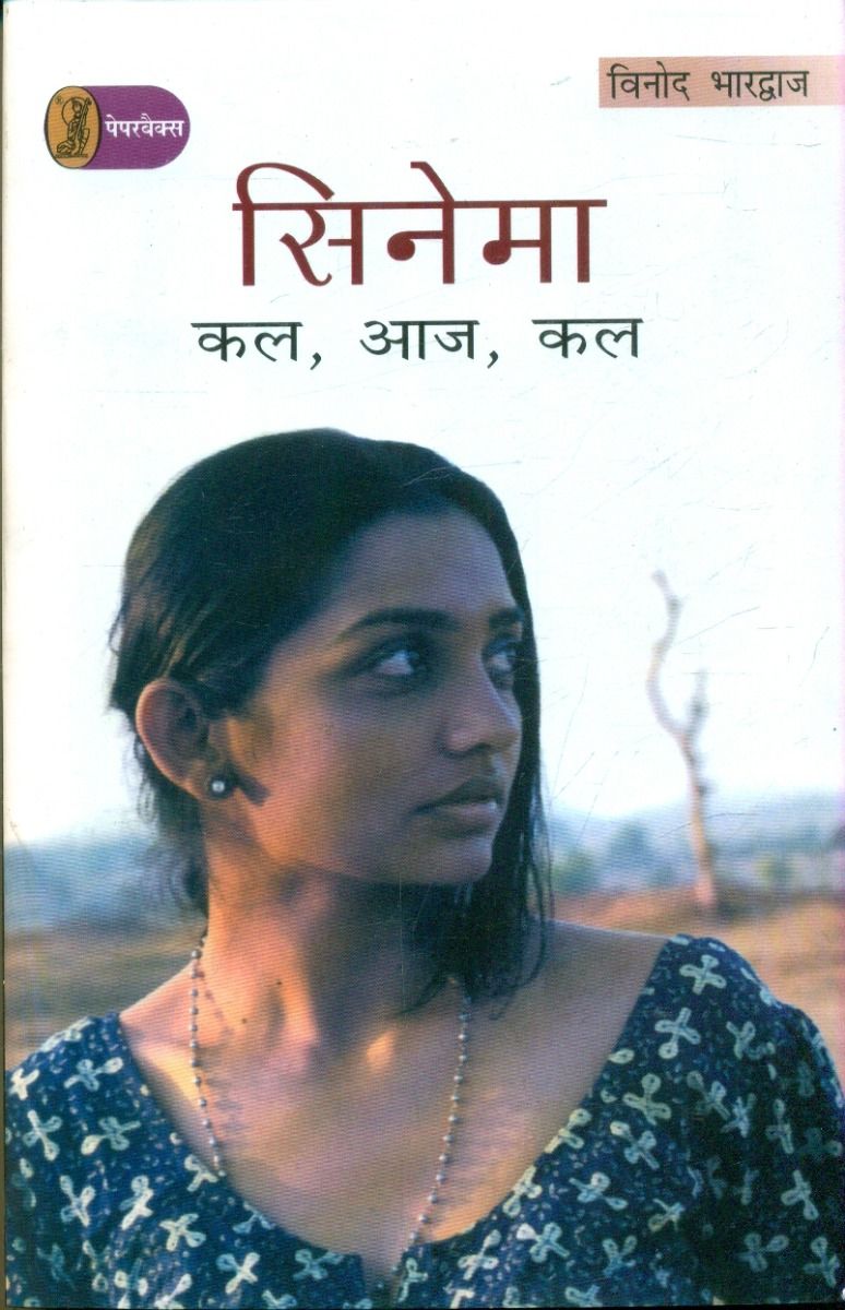 Cinema Kal, Aaj, Kal