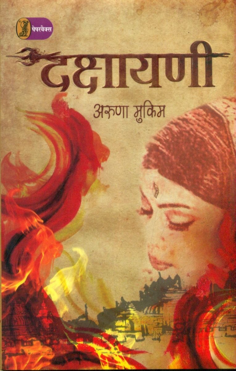Dakshayani