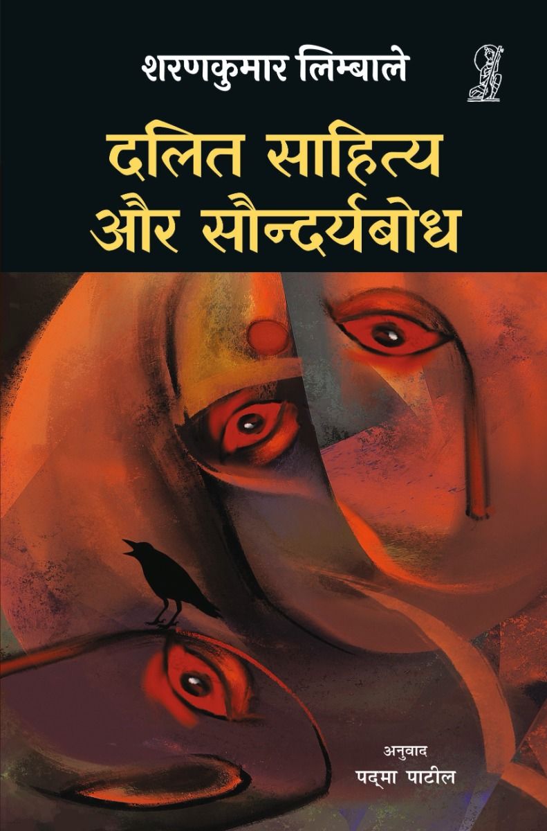 Dalit Sahitya Aur Saundaryabodh