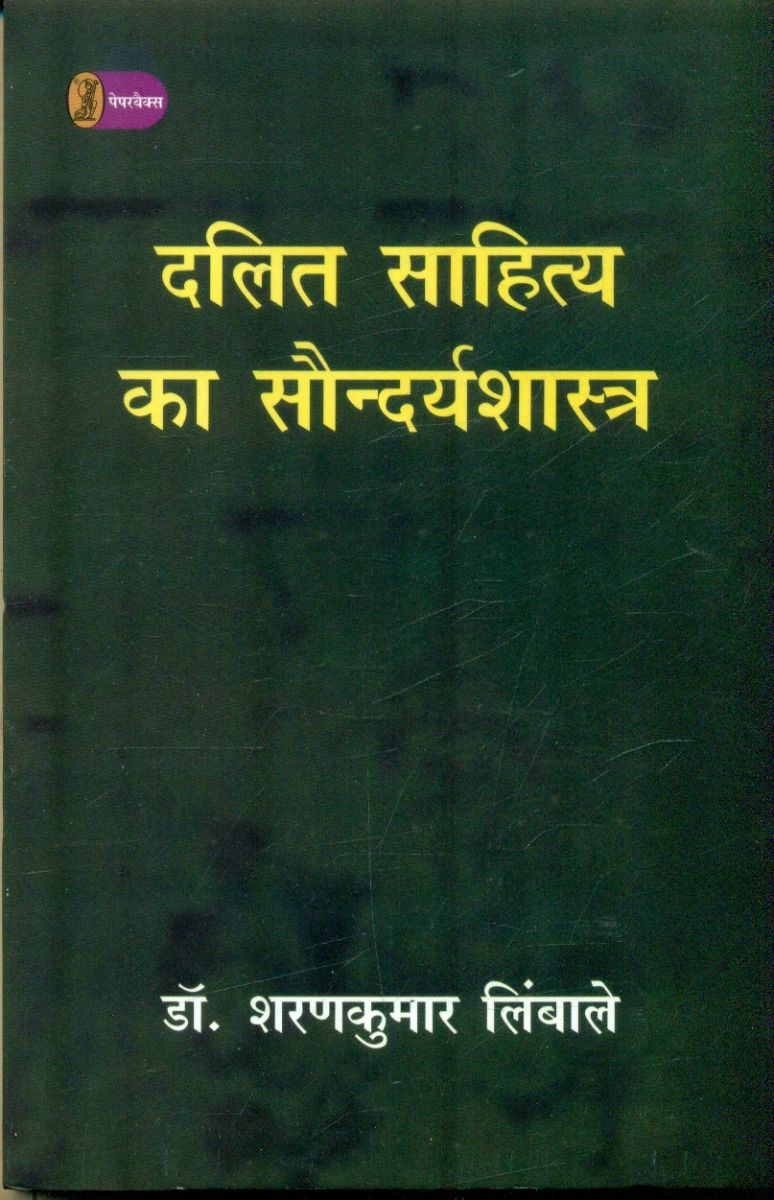 Dalit Sahitya Ka Saundarya Shastra 