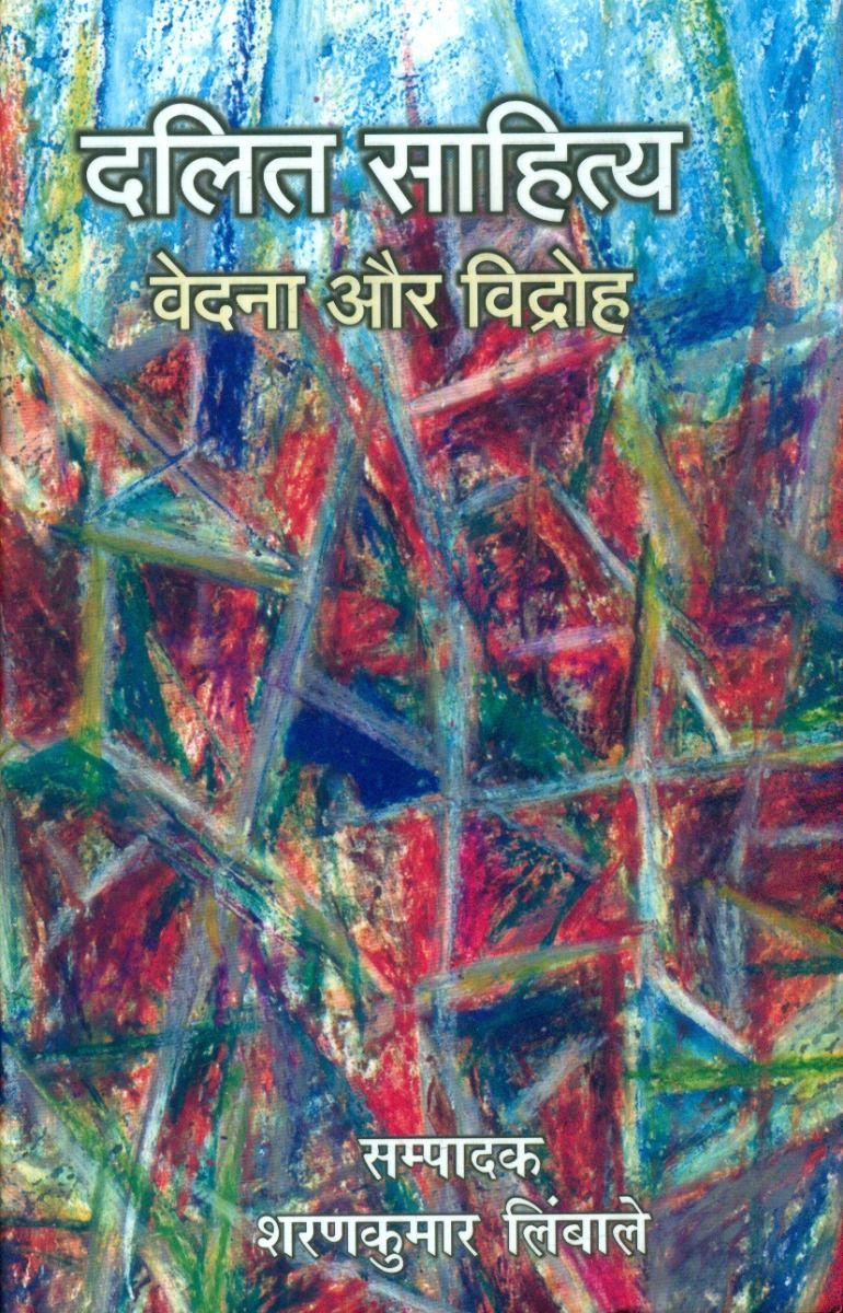Dalit Sahitya Vedna Aur Virodh