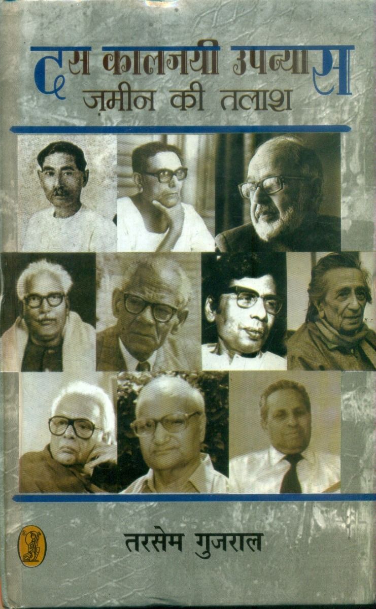 Das Kaljayee Upanyas : Zamin Kee Talash 