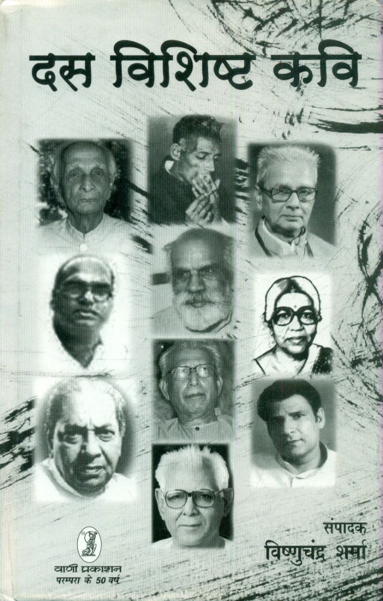Das Vishishta Kavi