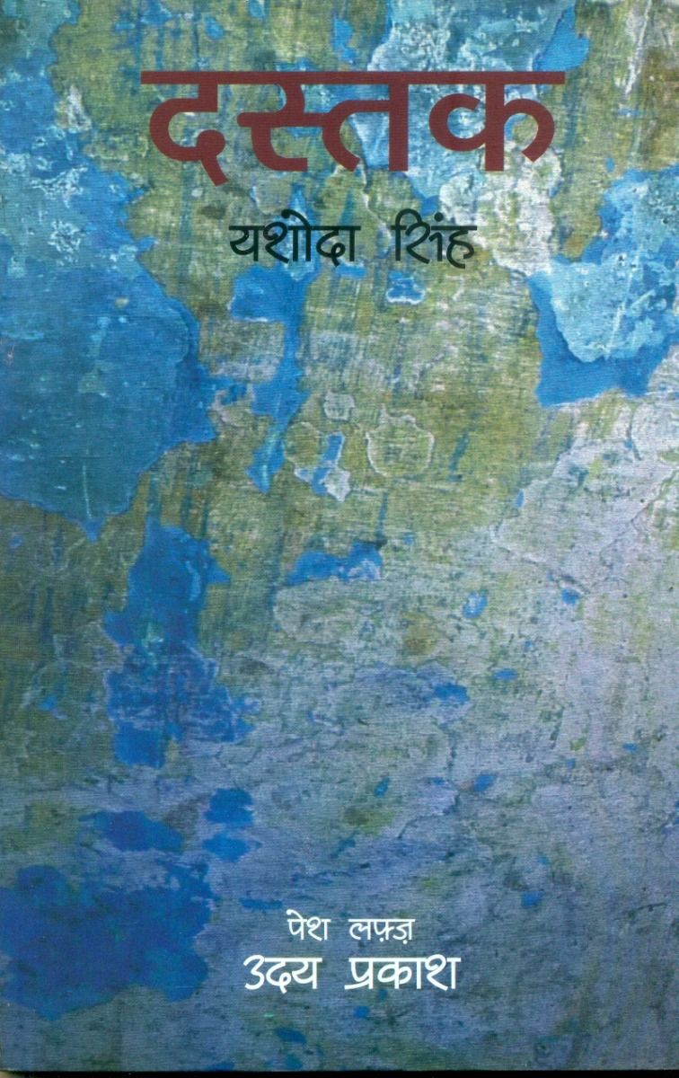 Dastak