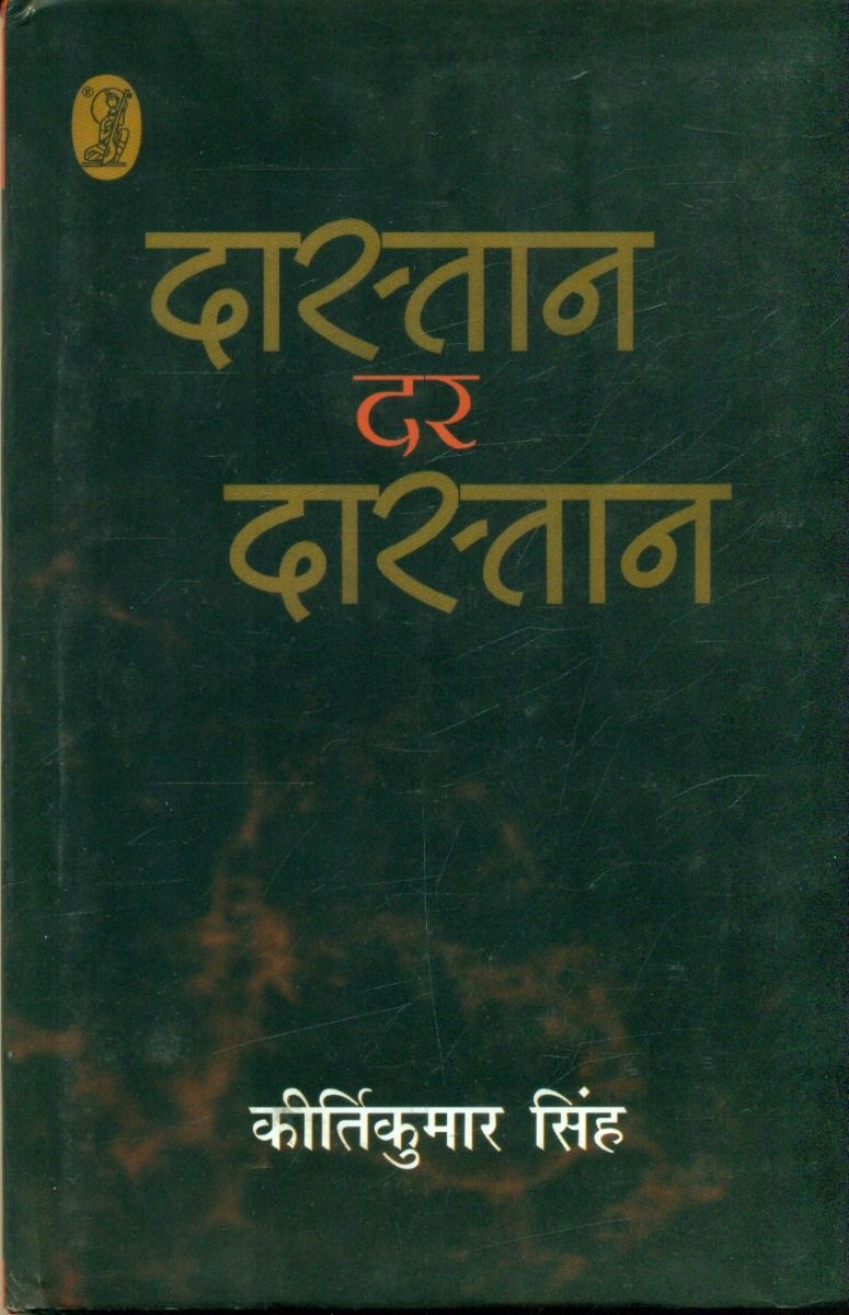 Dastan Dar Dastan