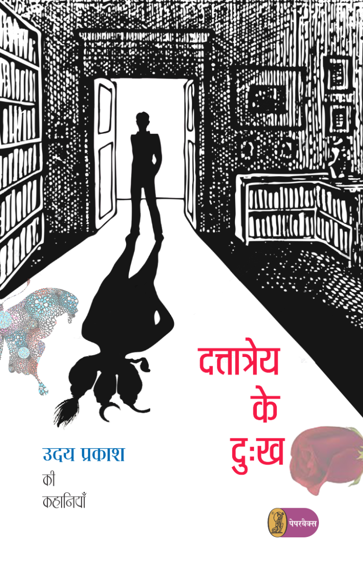 Dattatreya Ke Dukh