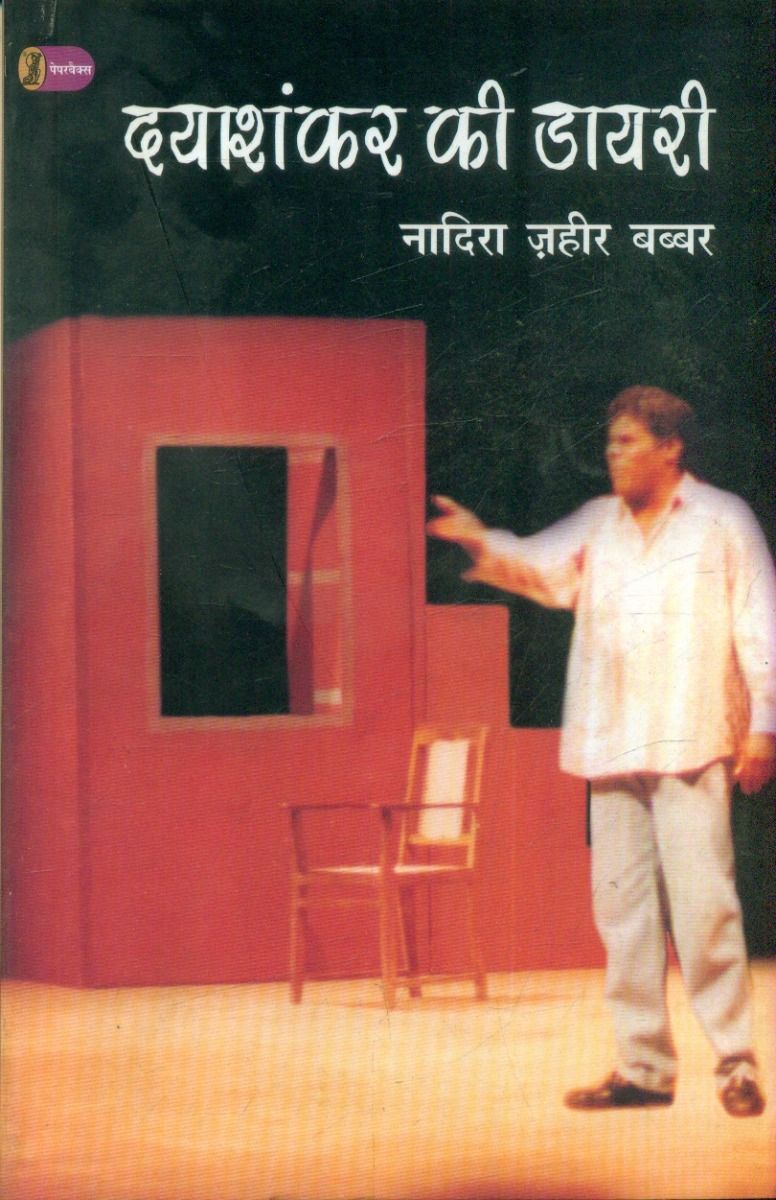 दयाशंकर की डायरी