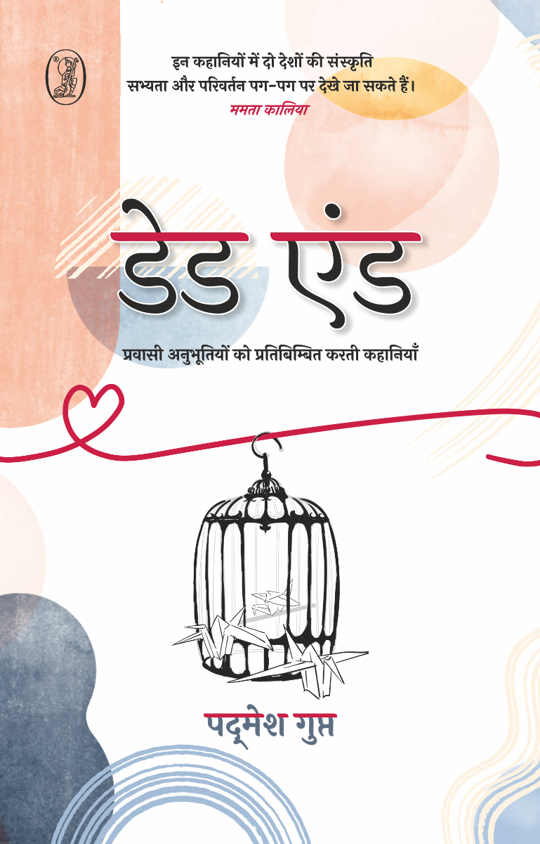 Dead End (Hindi)