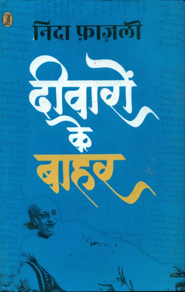Deewaron  Ke Bahar