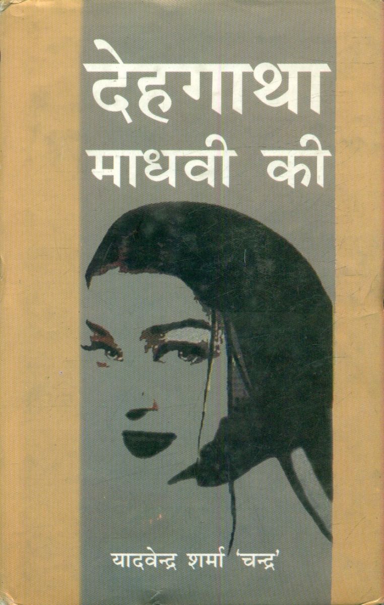 Dehgatha Madhavi Ki
