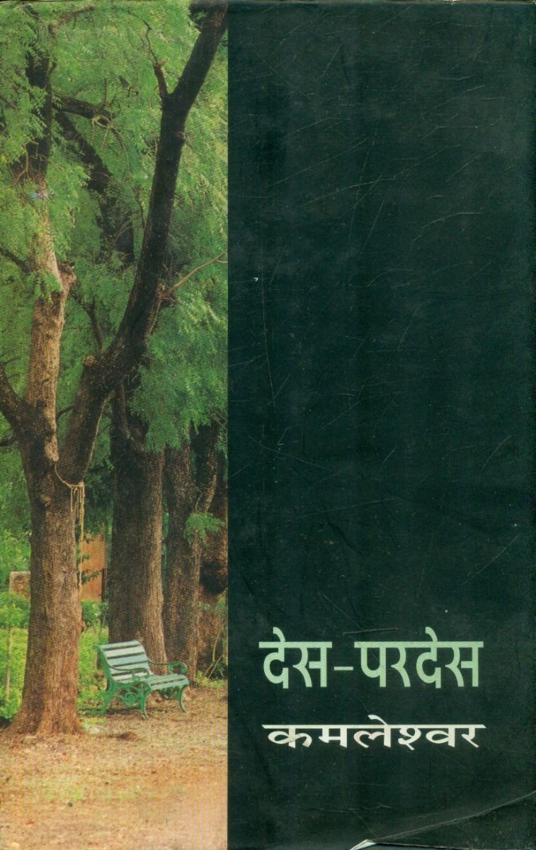 Desa-Pardesa
