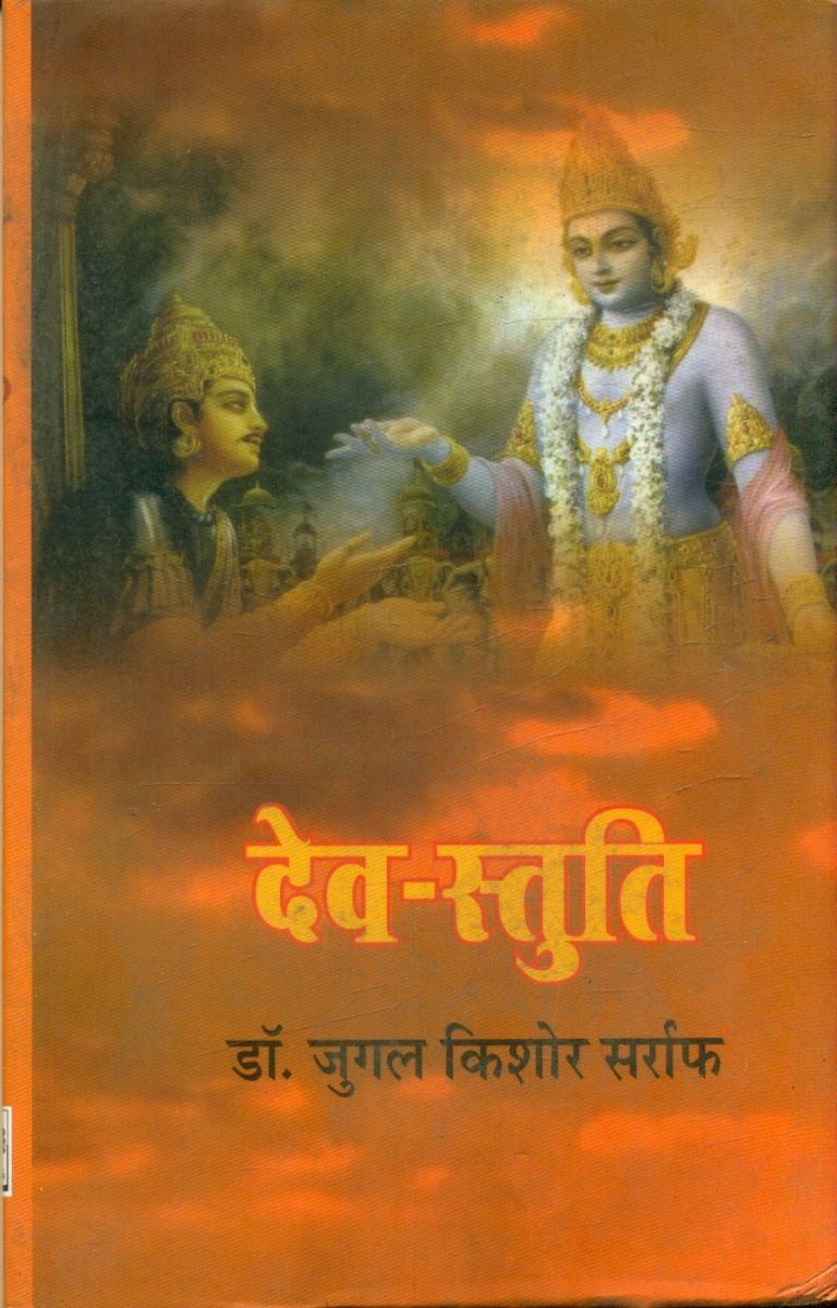 Dev-Stuti