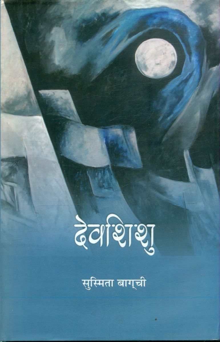Deva Shishu
