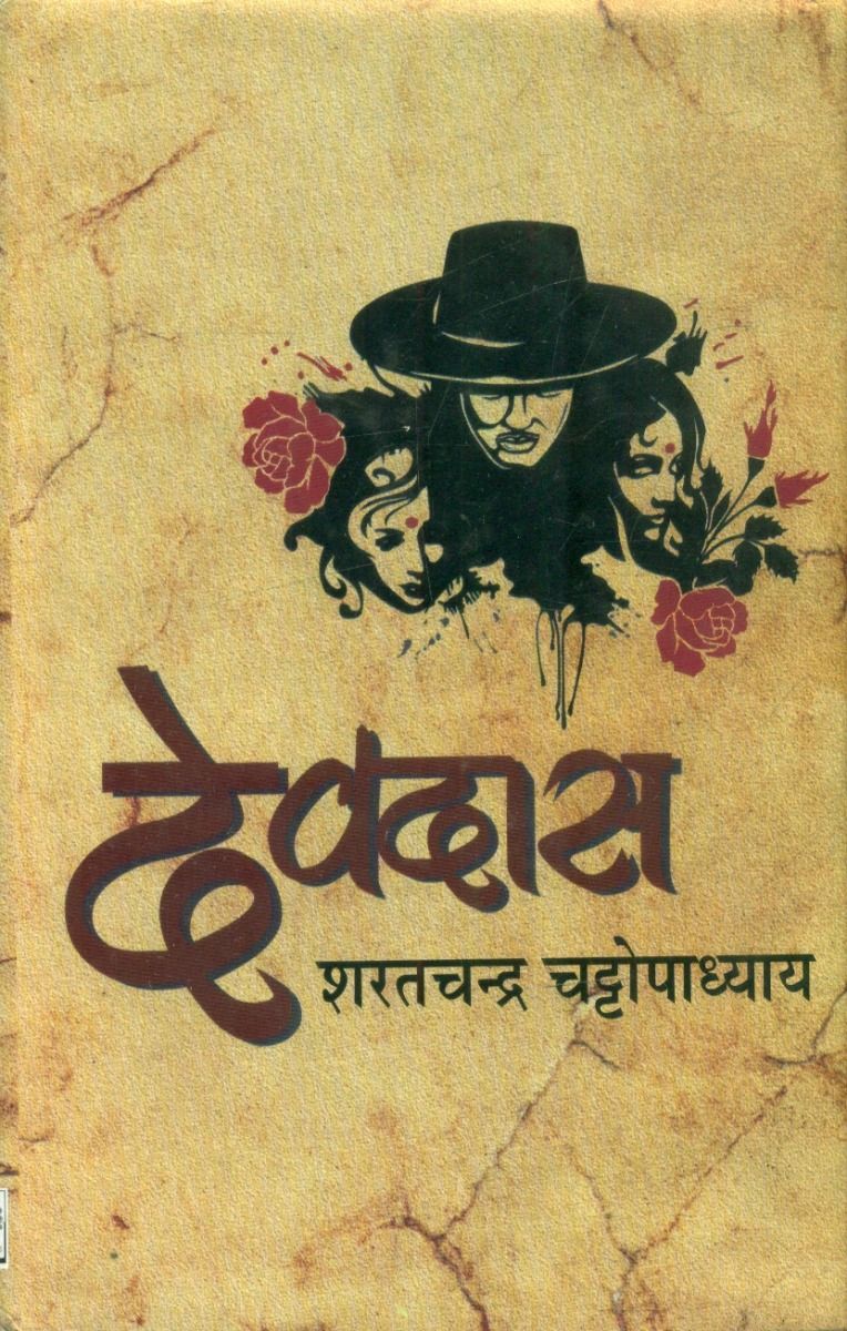 Devdas (Bharatiya Jnanpith)