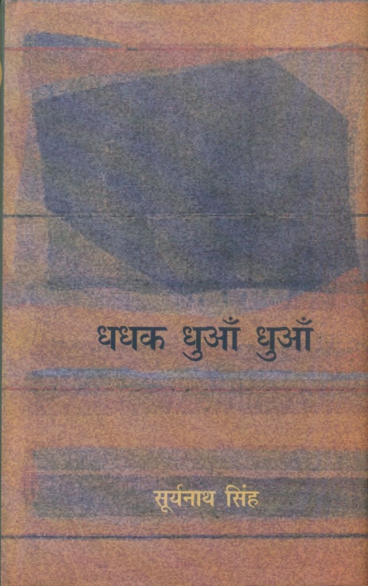Dhadhak Dhuan Dhuan
