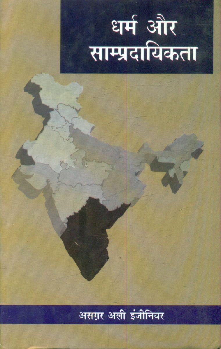 Dharma Aur Sampradayikta