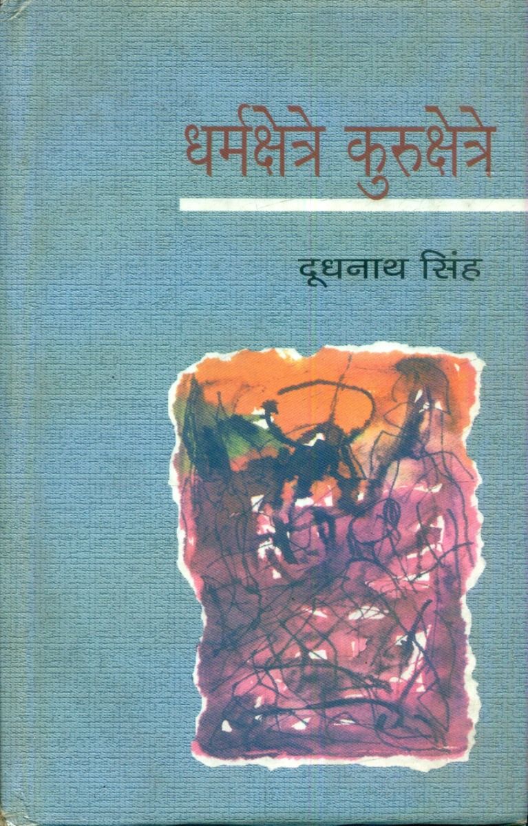 Dharmakshetra Kurukshetra