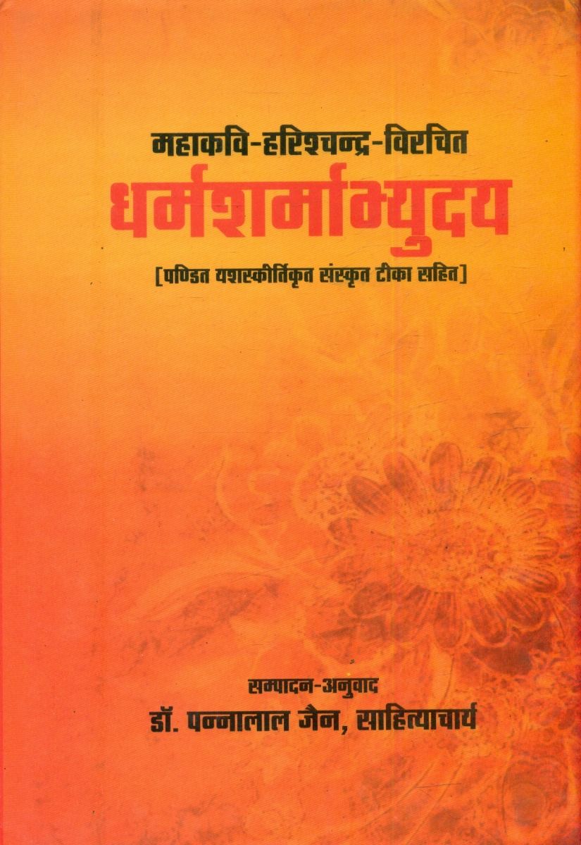 Dharmasarmabhyudaya