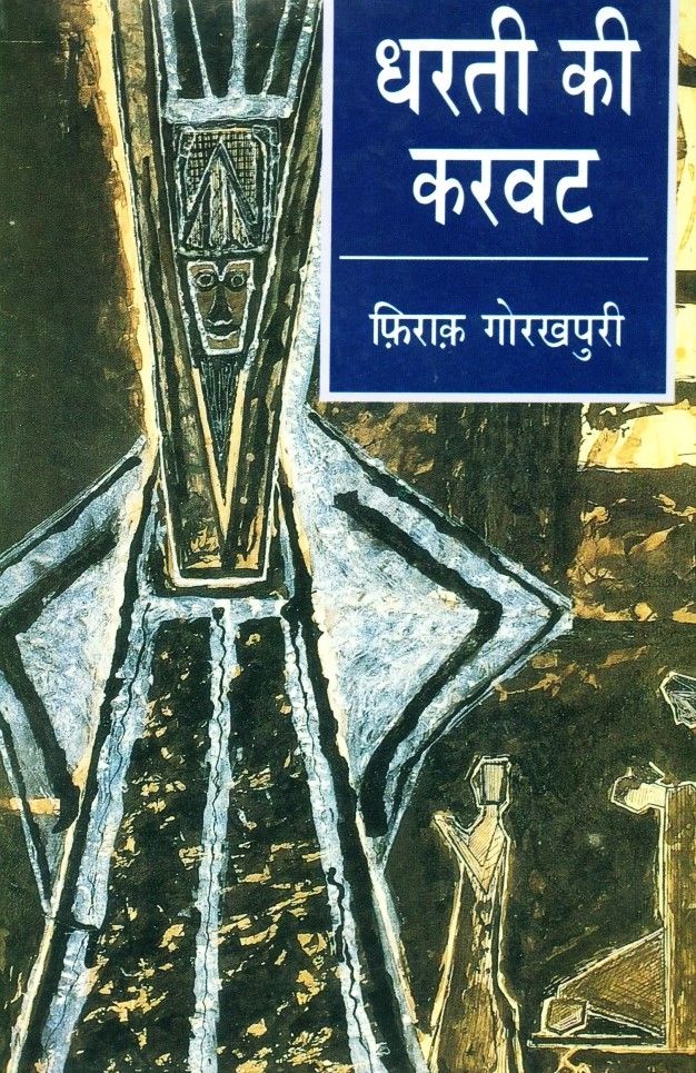 Dharti Ki Karvat