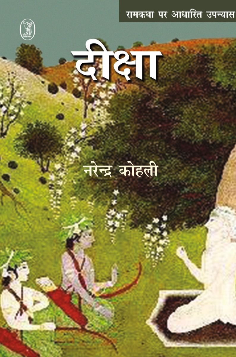 दीक्षा 