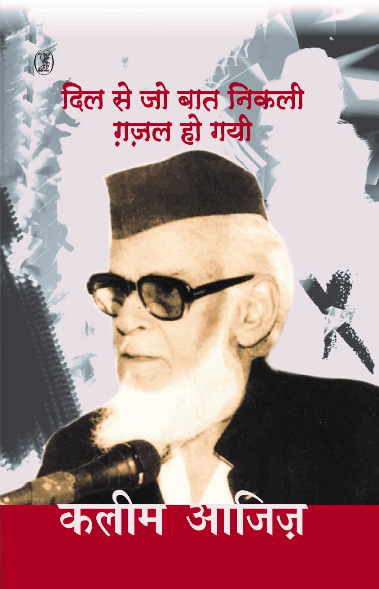 Dil Se Jo Baat Nikli Ghazal Ho Gayee