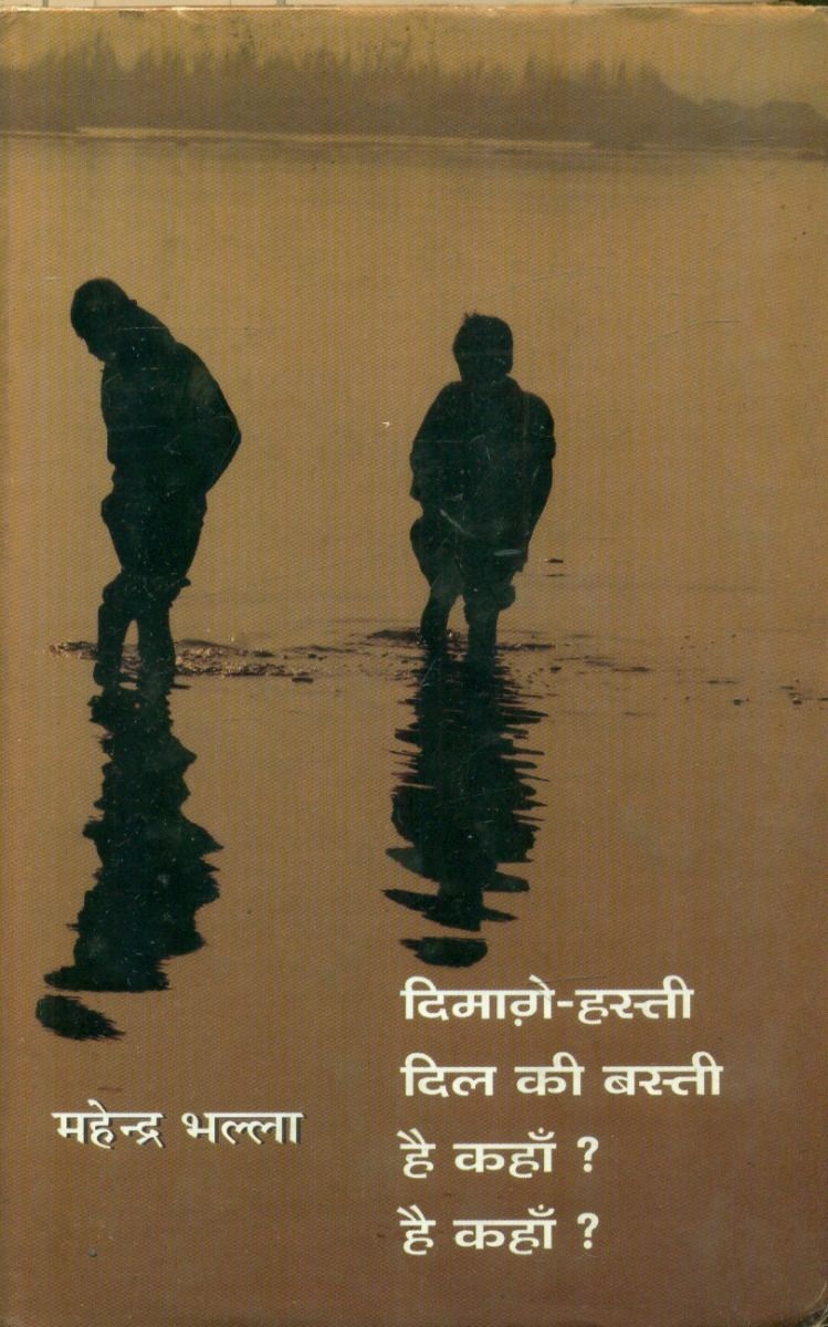 Dimage Hasti Dil Ki Basti Hai Kahan ? Hai Kahan ?
