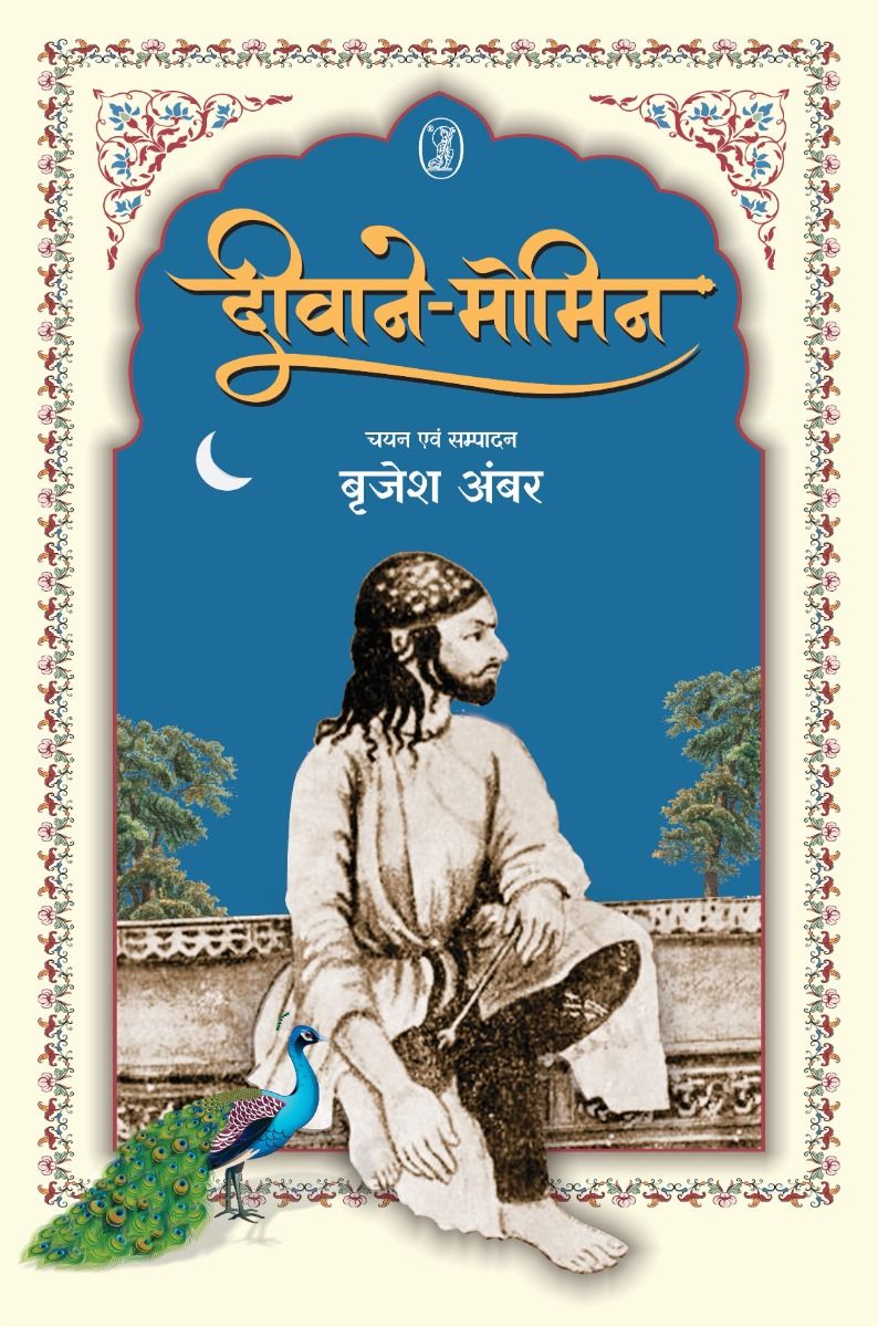 Deewane Momin