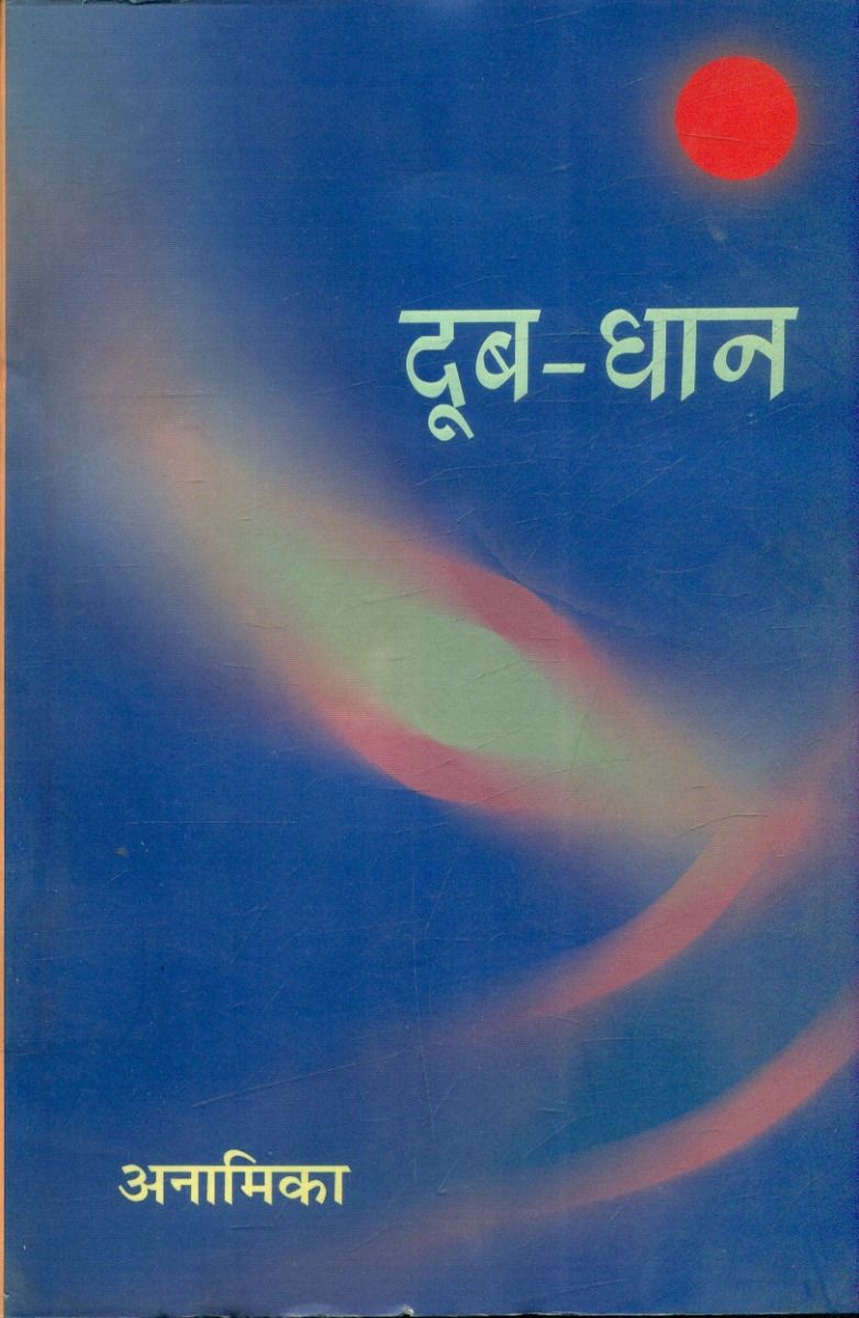 Doob Dhaan 