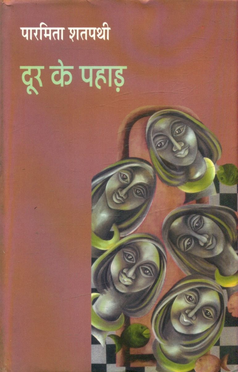 Door Ke Pahad 