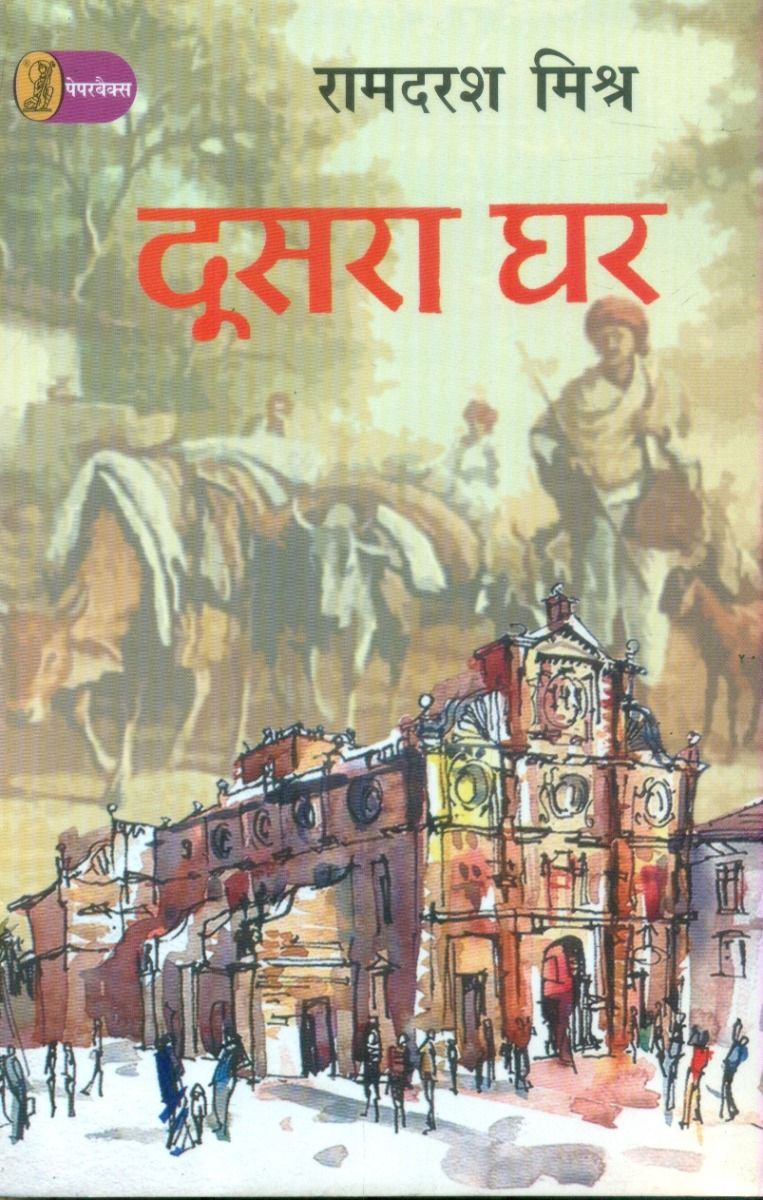 Doosara Ghar