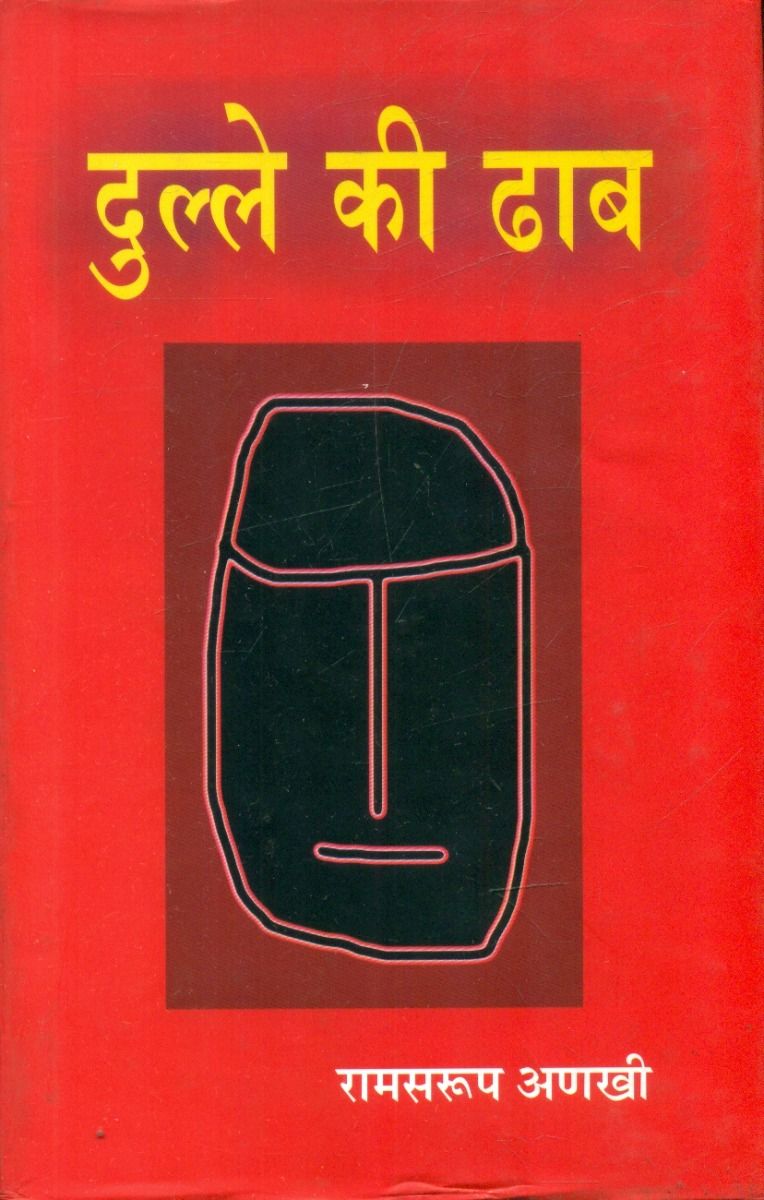 Dulle Ki Dhaab 