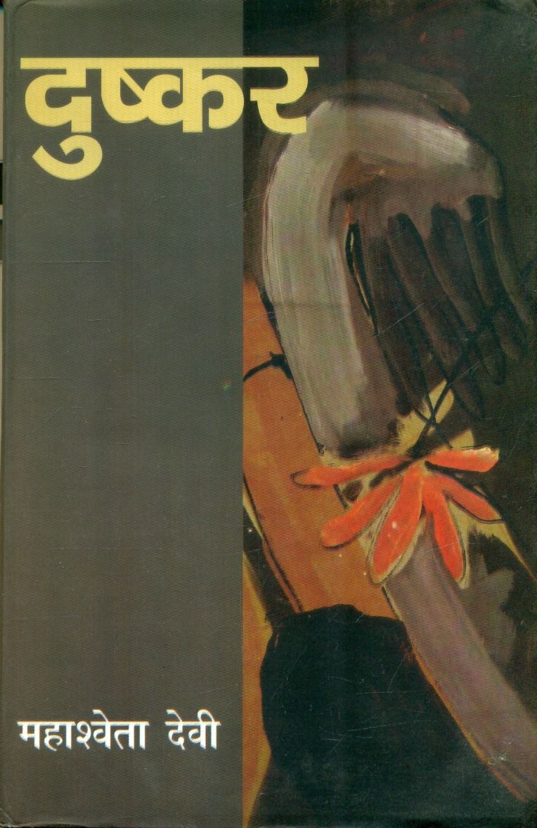 दुष्कर 