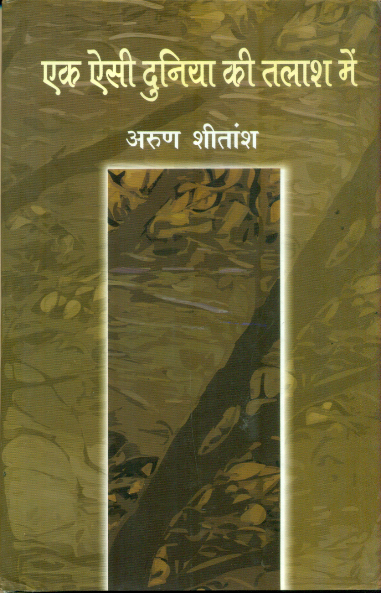 Ek Aisi Duniya Ki Talash Mein 