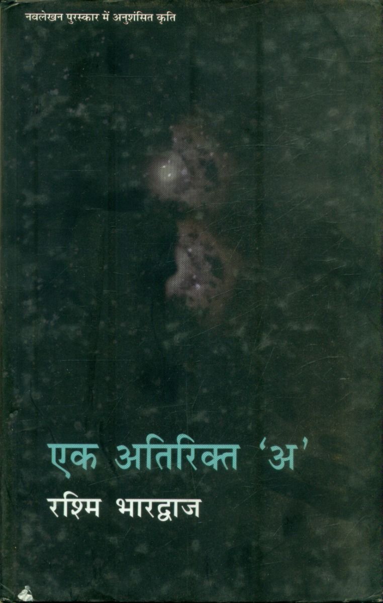Ek Atirikt 'A'