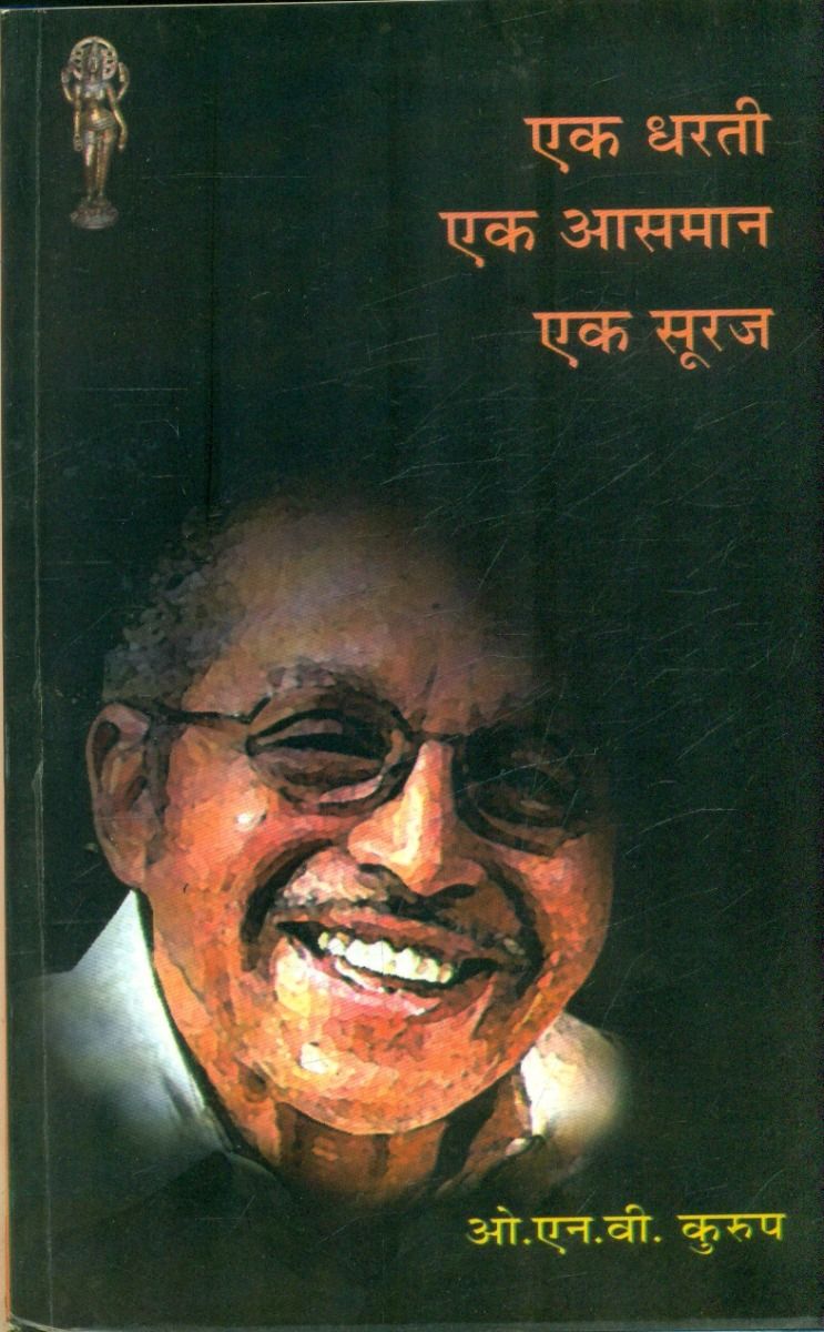 Ek Dharti Ek Aasmaan Ek Sooraj 