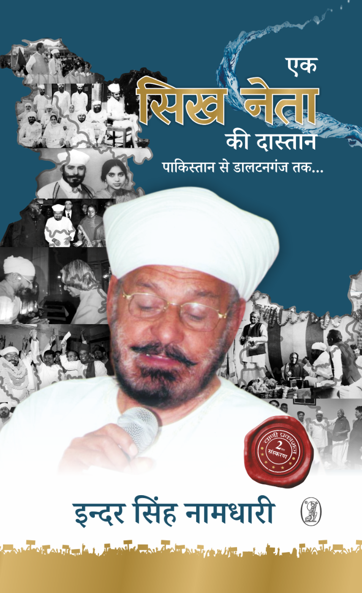 Ek Sikh Neta Ki Dastaan