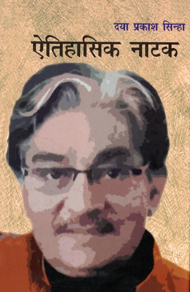 ऐतिहासिक नाटक