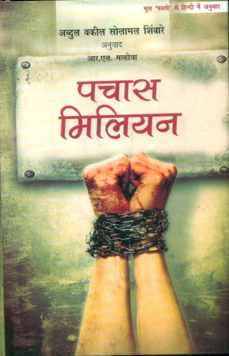 पचास मिलियन