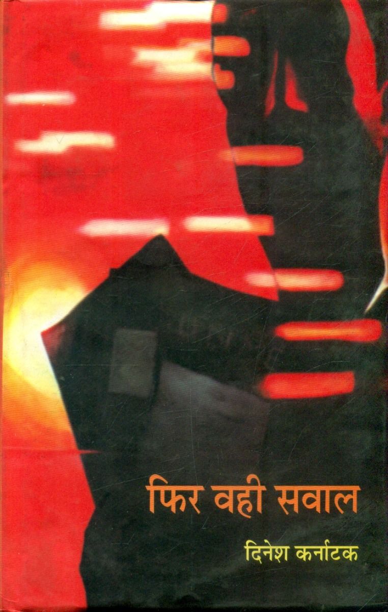 Fir Wahi Sawaal 