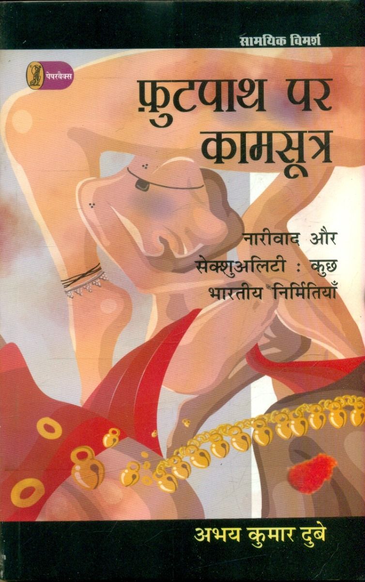 Footpath Par Kamsutra (CSDS)