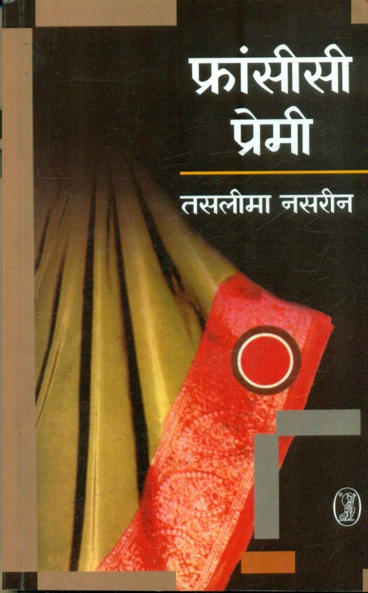 Fransisi Premi Taslima Nasrin