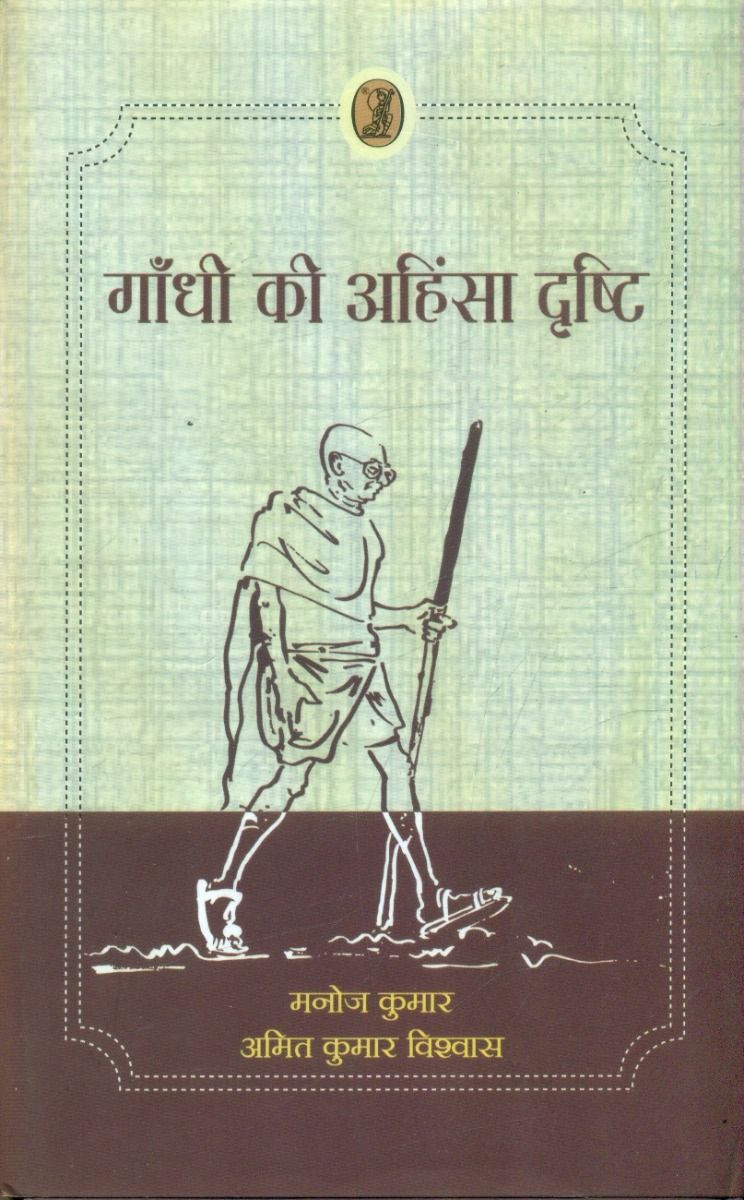 Gandhi Ki Ahinsa Drishti 