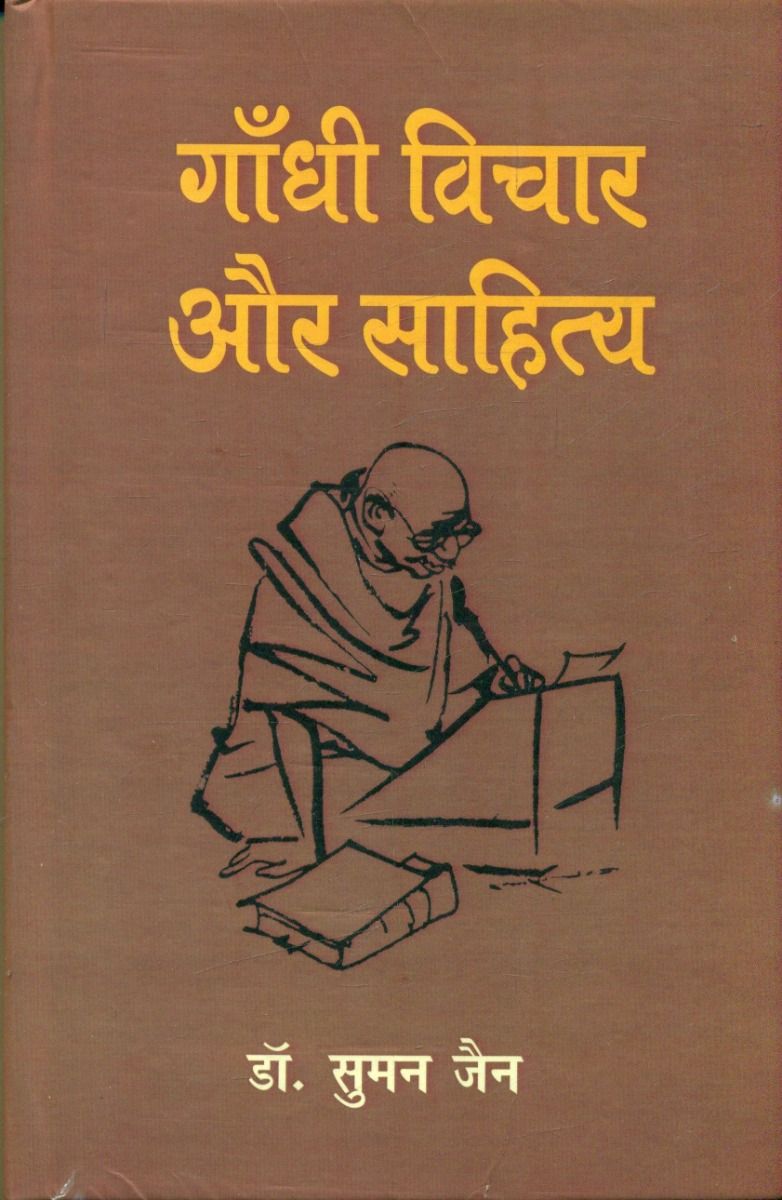 Gandhi Vichar Aur Sahitya 