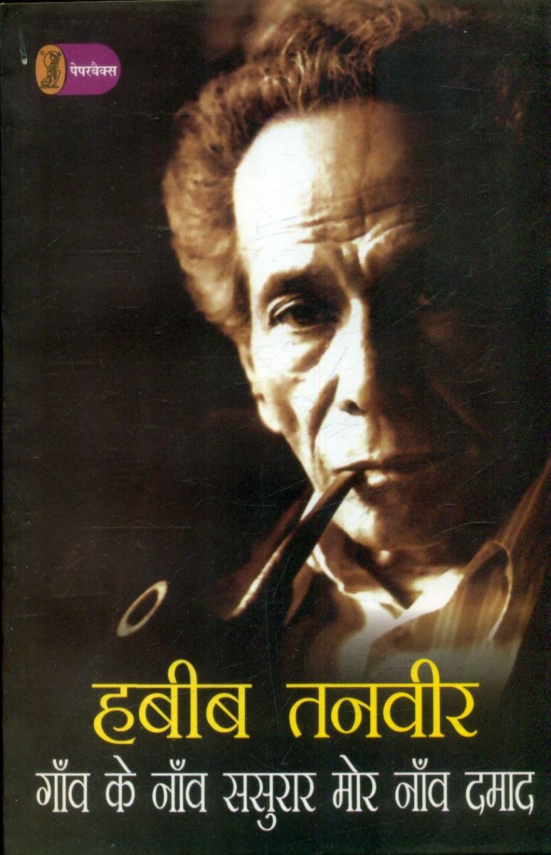 Gaon Ke Naon sasurar Mor Naon Damaad